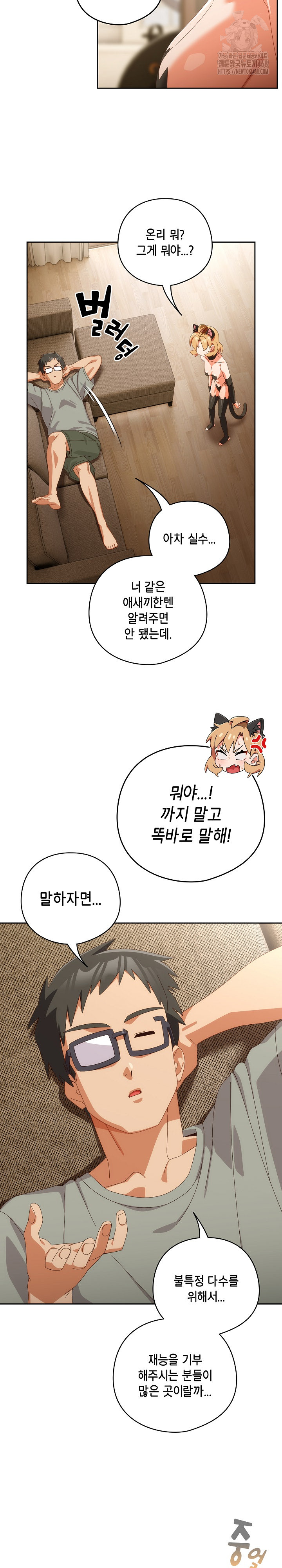 Like No Other Raw Chapter 52 Page 26