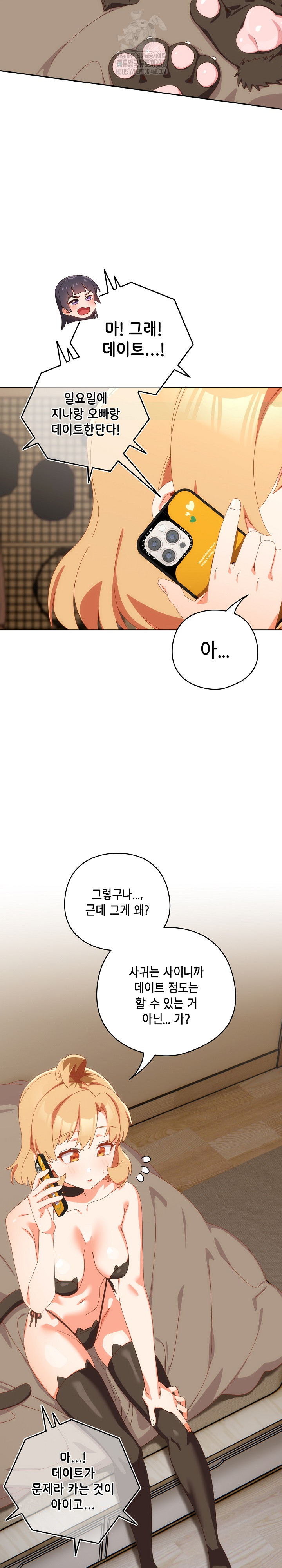 Like No Other Raw Chapter 52 Page 3