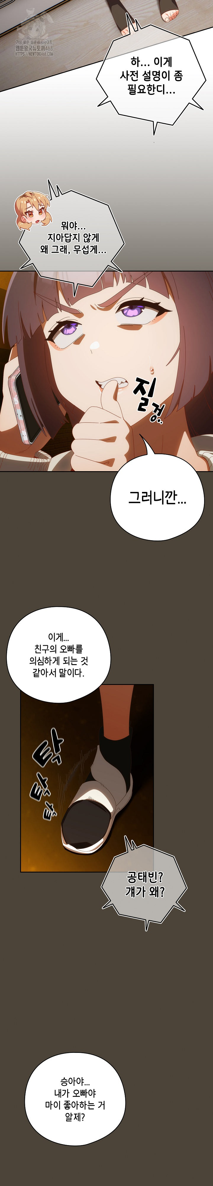 Like No Other Raw Chapter 52 Page 4