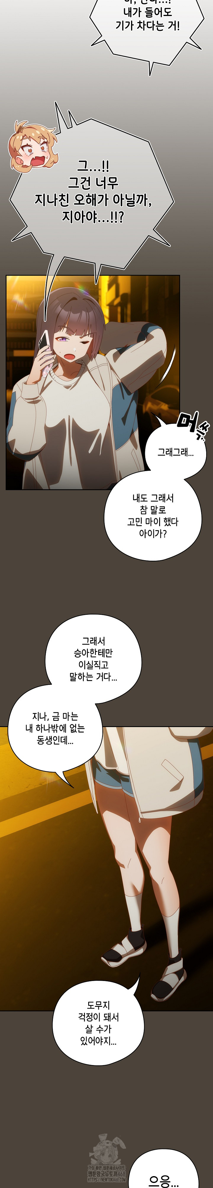 Like No Other Raw Chapter 52 Page 8