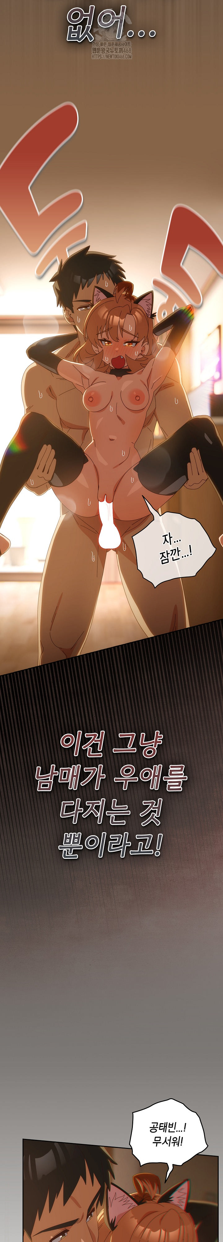 Like No Other Raw Chapter 53 Page 23