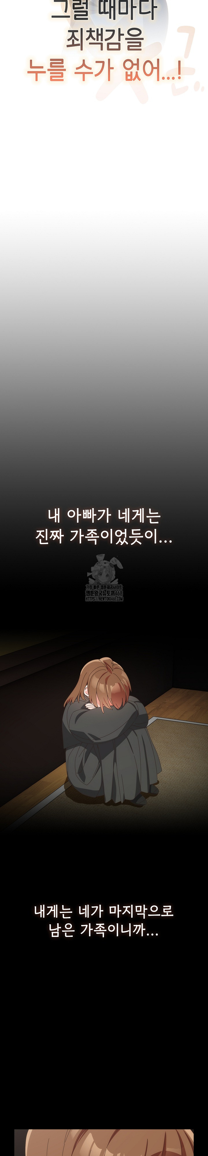 Like No Other Raw Chapter 53 Page 26