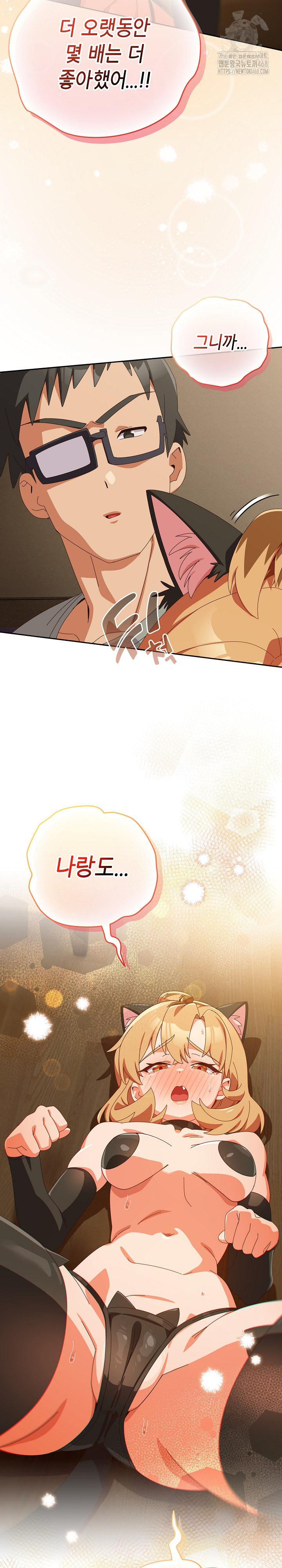 Like No Other Raw Chapter 53 Page 8