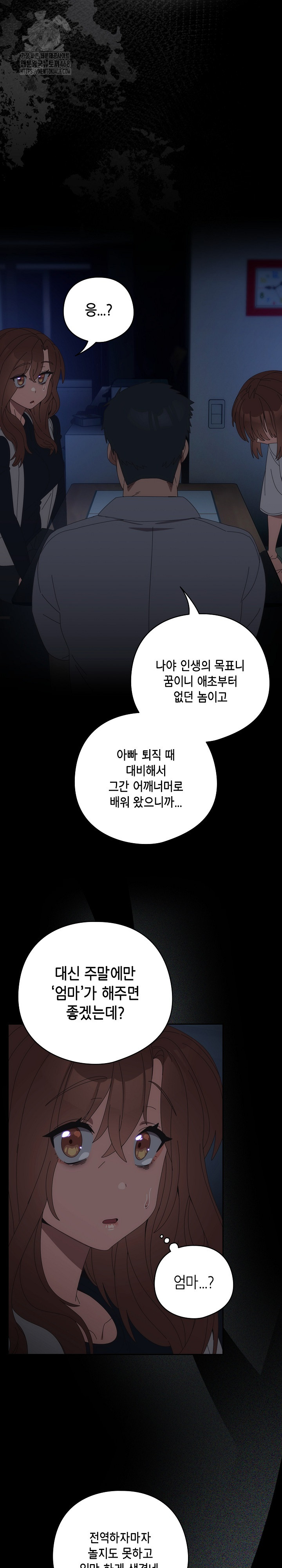 Like No Other Raw Chapter 54 Page 11