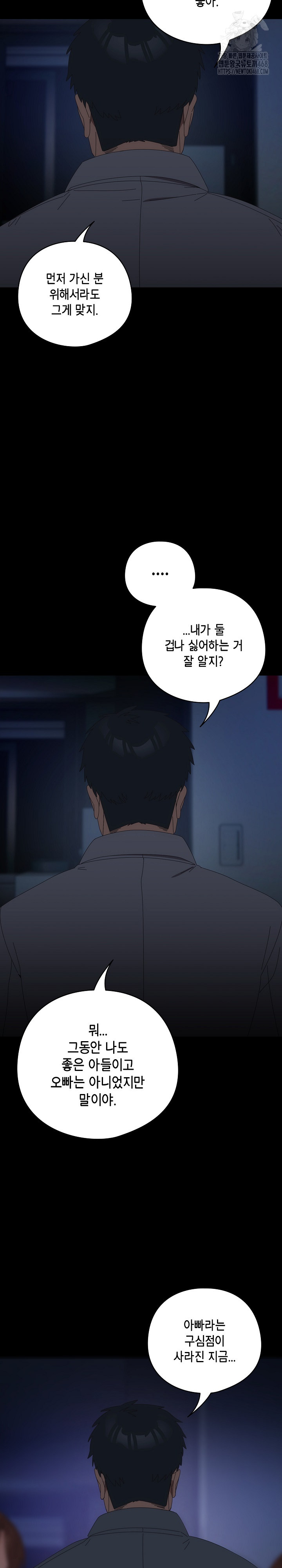 Like No Other Raw Chapter 54 Page 13