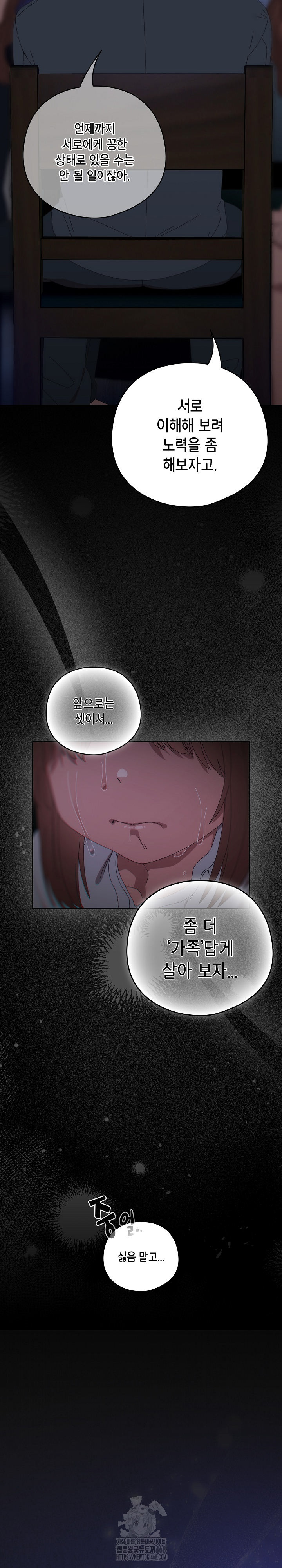 Like No Other Raw Chapter 54 Page 14