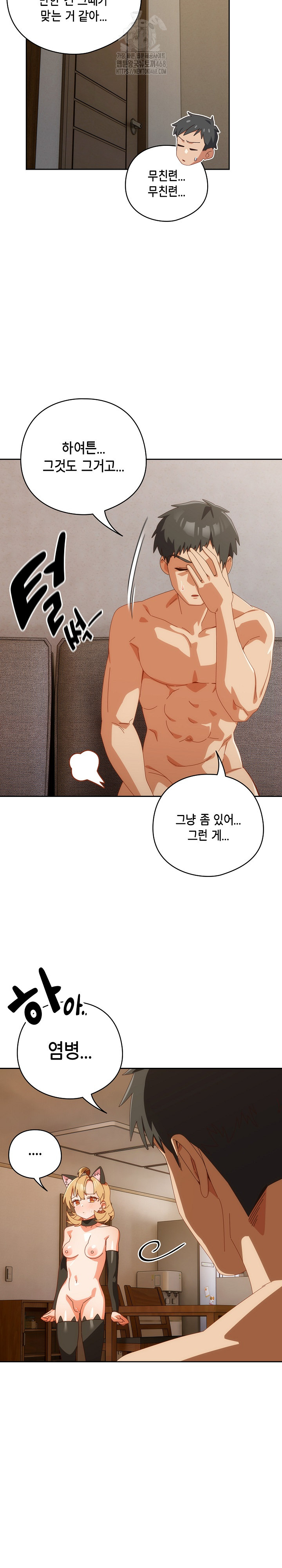 Like No Other Raw Chapter 54 Page 17