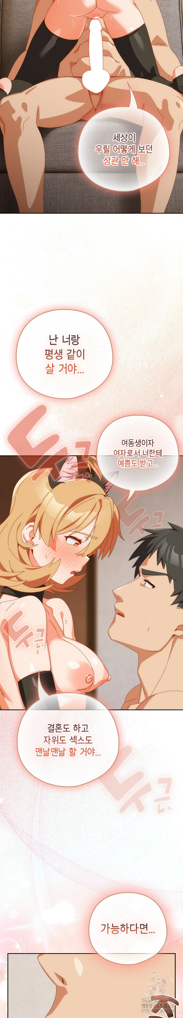 Like No Other Raw Chapter 54 Page 31