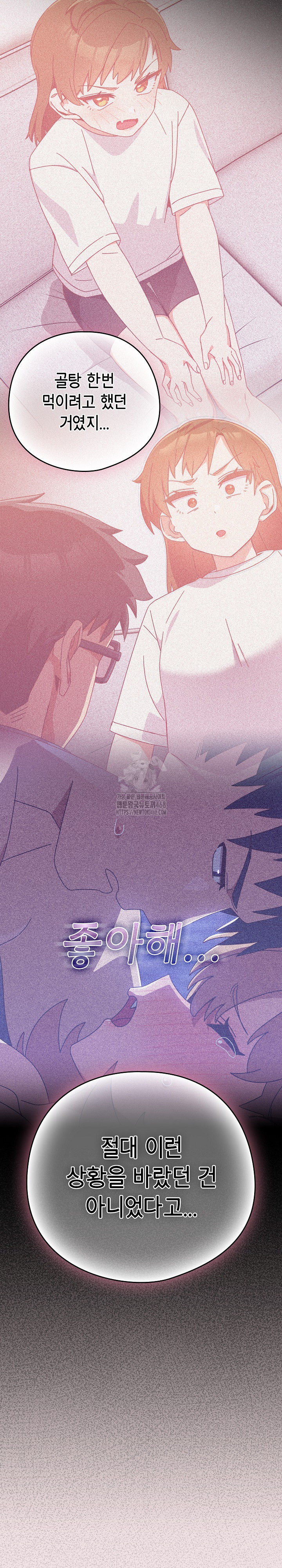 Like No Other Raw Chapter 54 Page 6