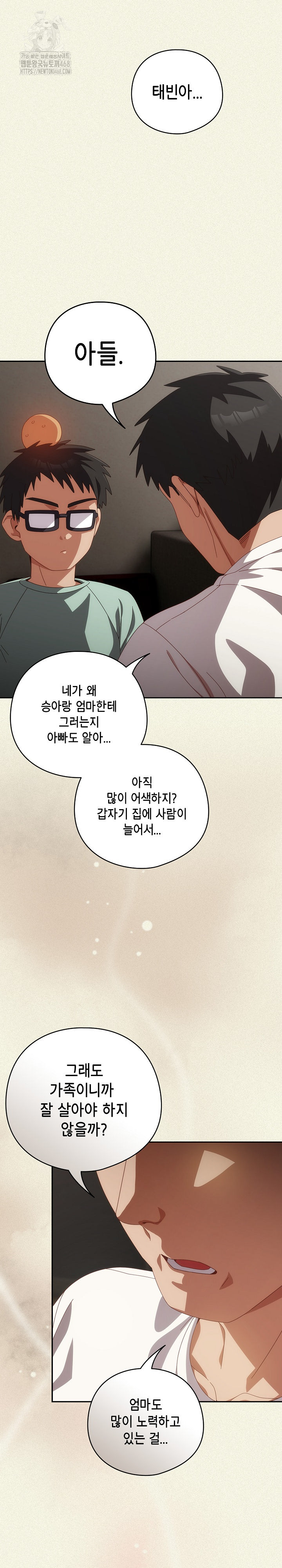 Like No Other Raw Chapter 56 Page 14