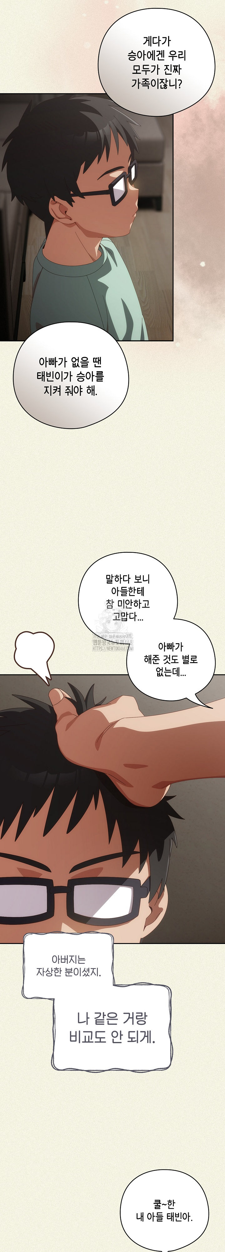 Like No Other Raw Chapter 56 Page 15