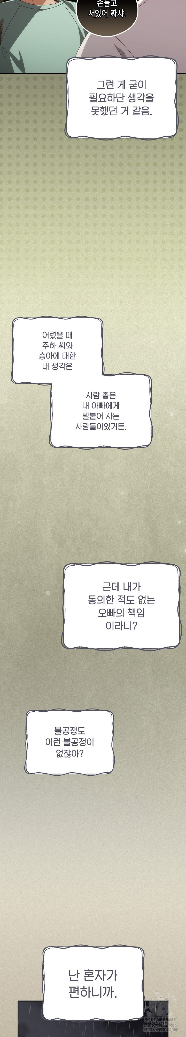 Like No Other Raw Chapter 56 Page 17
