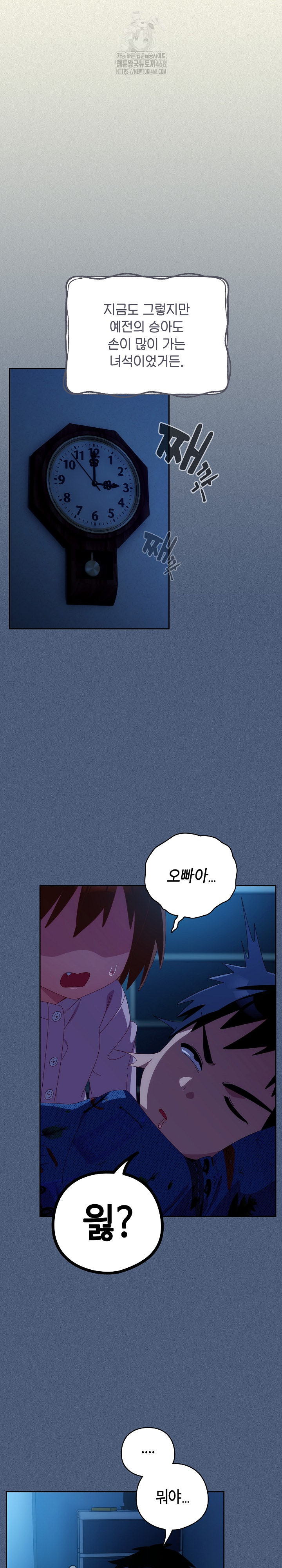 Like No Other Raw Chapter 56 Page 9