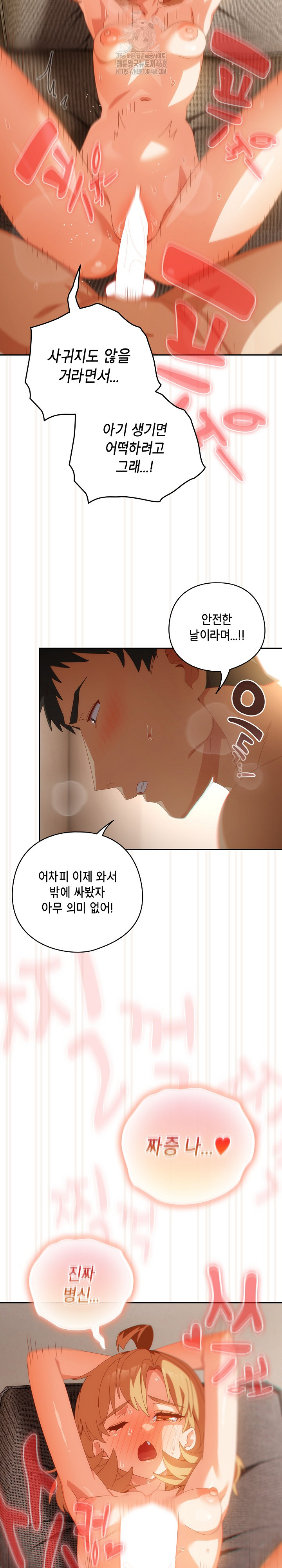 Like No Other Raw Chapter 57 Page 29