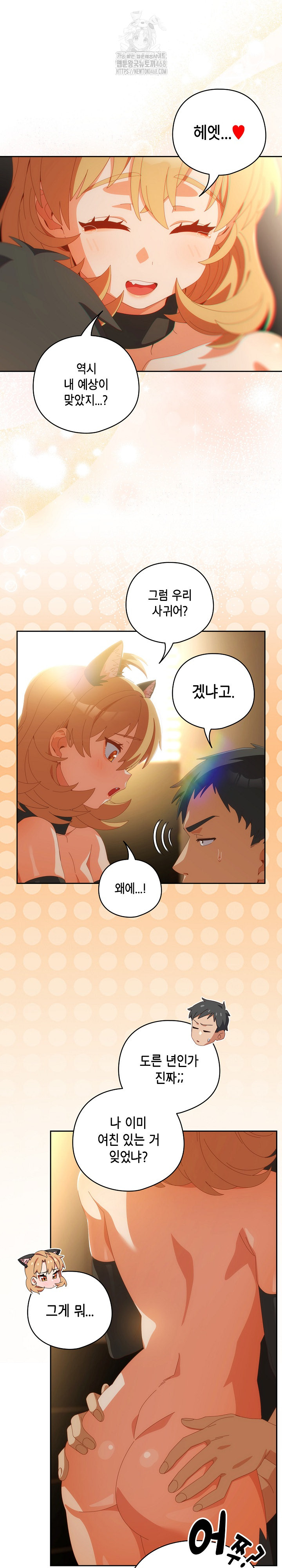 Like No Other Raw Chapter 57 Page 3