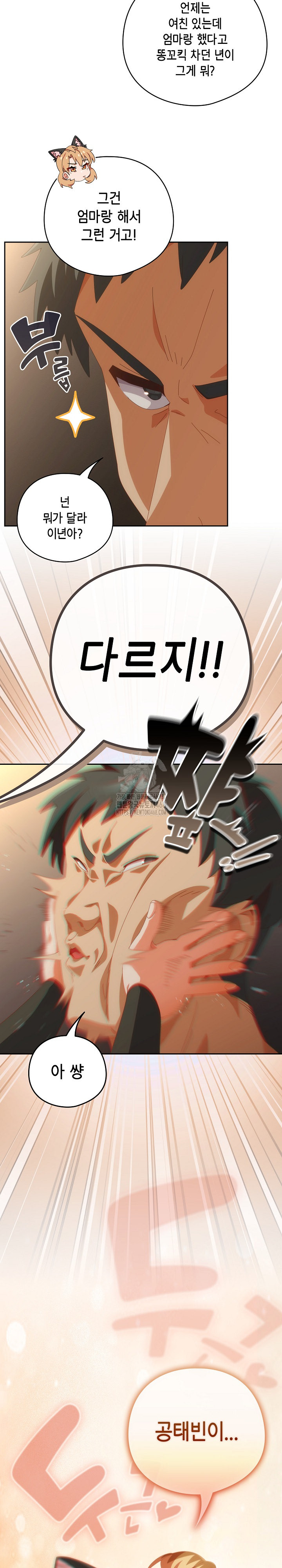Like No Other Raw Chapter 57 Page 4