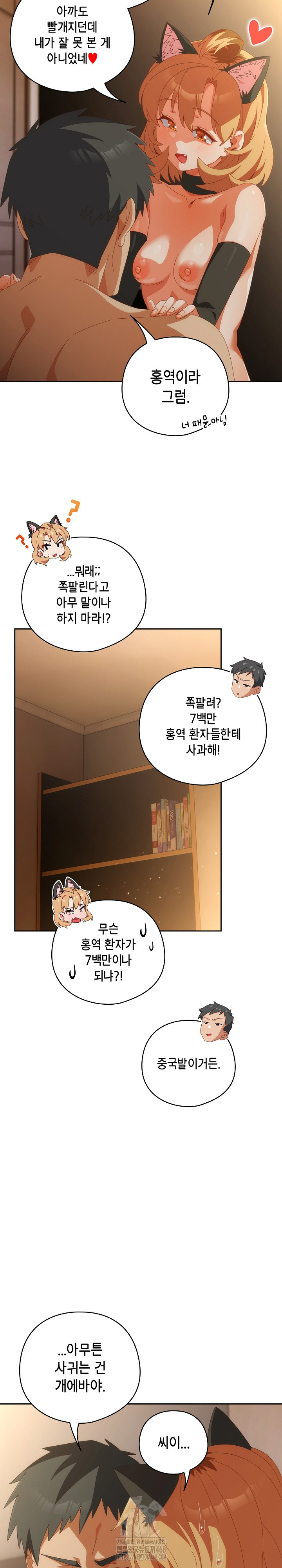 Like No Other Raw Chapter 57 Page 6