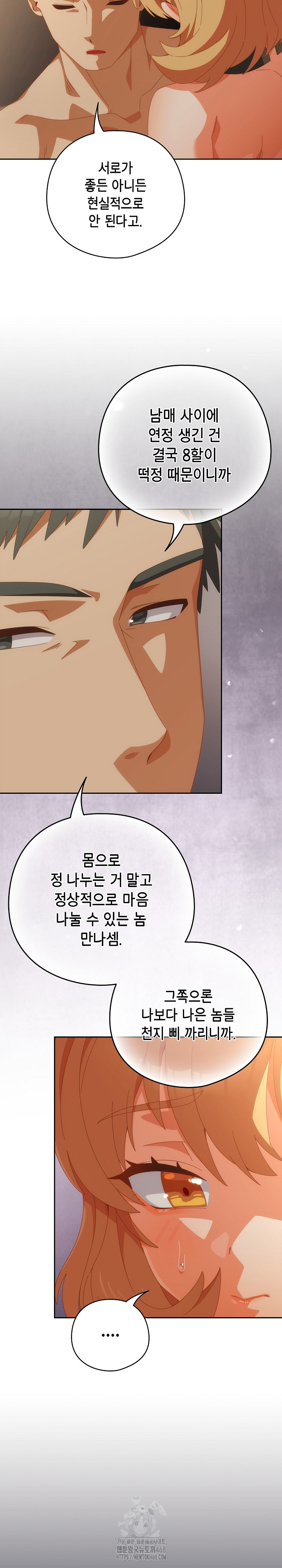 Like No Other Raw Chapter 57 Page 7