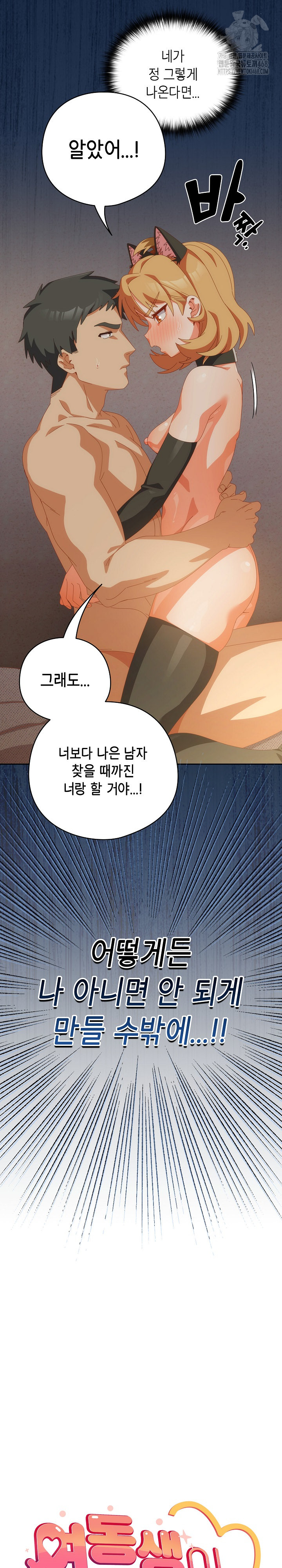 Like No Other Raw Chapter 57 Page 9