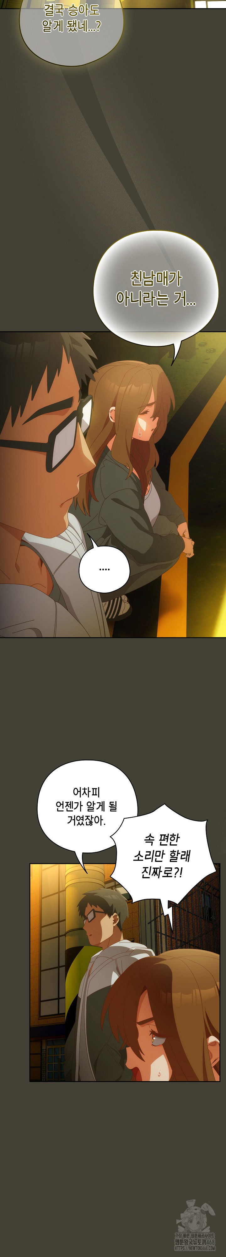 Like No Other Raw Chapter 58 Page 15