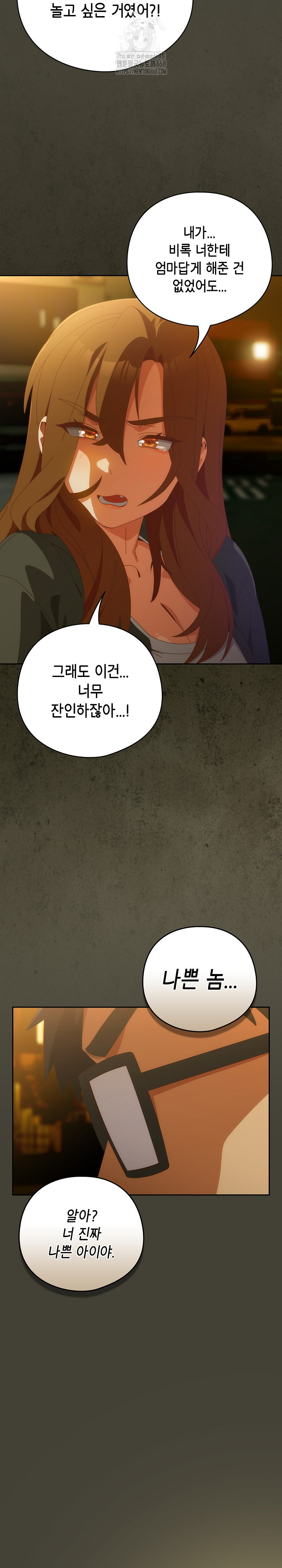 Like No Other Raw Chapter 58 Page 17