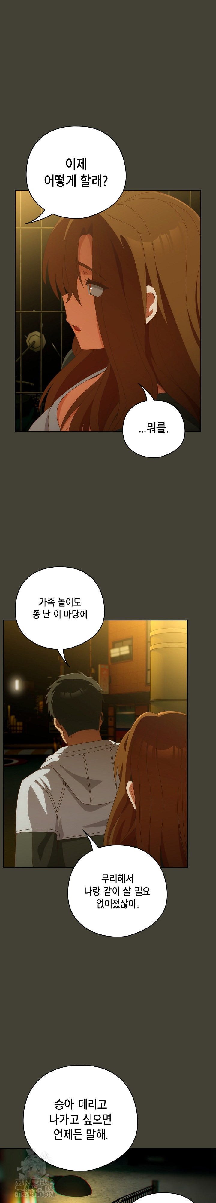 Like No Other Raw Chapter 58 Page 21