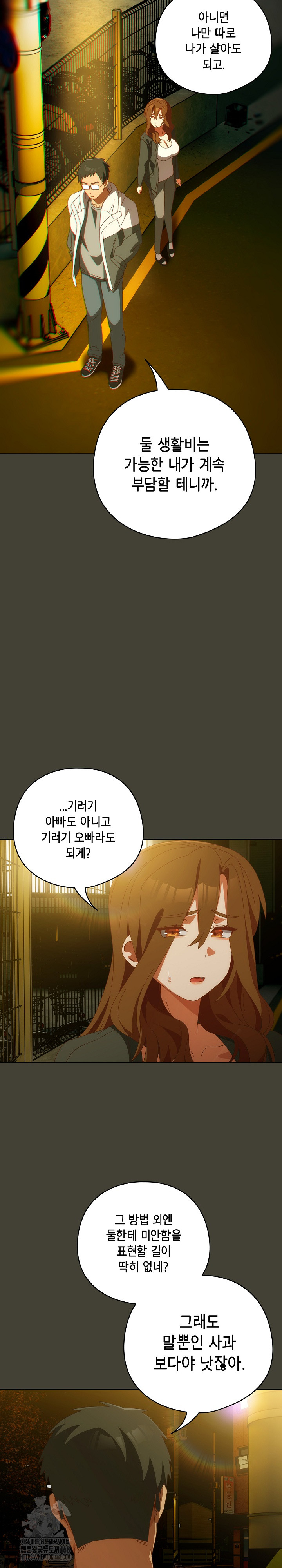 Like No Other Raw Chapter 58 Page 22