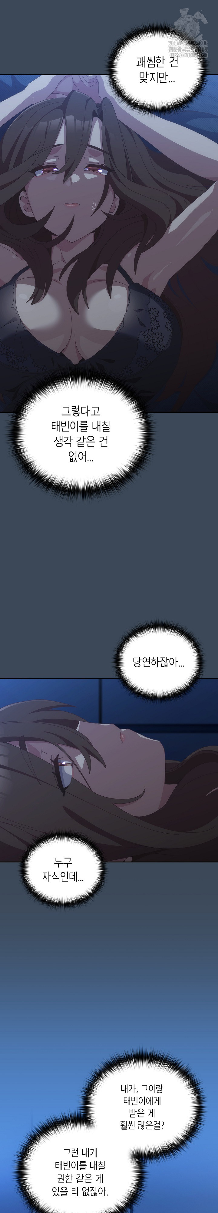 Like No Other Raw Chapter 58 Page 27