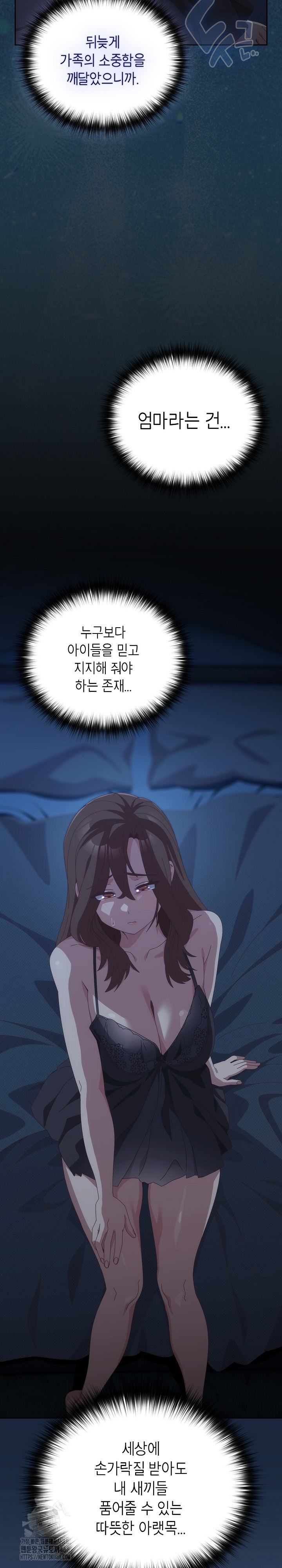 Like No Other Raw Chapter 58 Page 28
