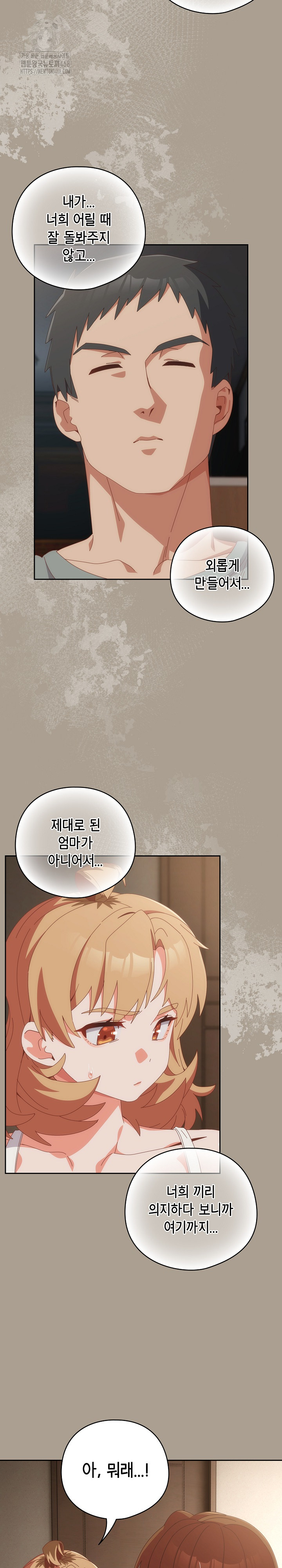 Like No Other Raw Chapter 58 Page 6