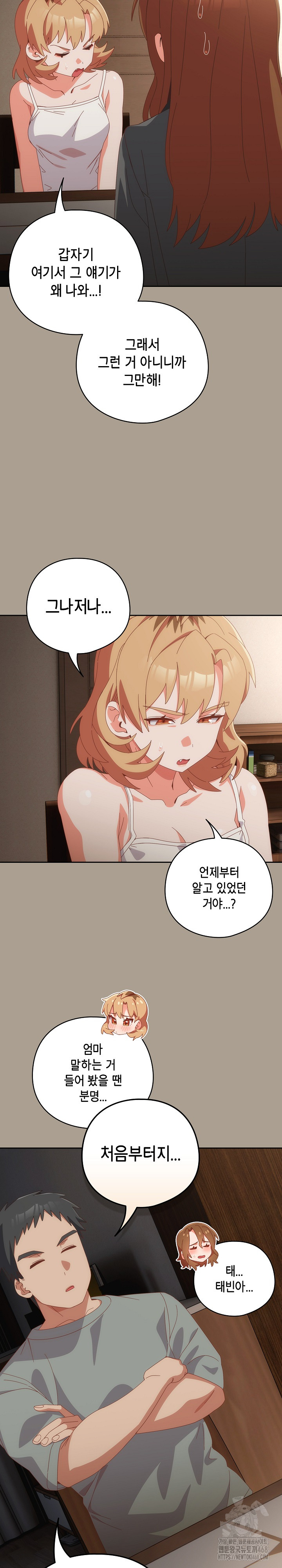 Like No Other Raw Chapter 58 Page 7