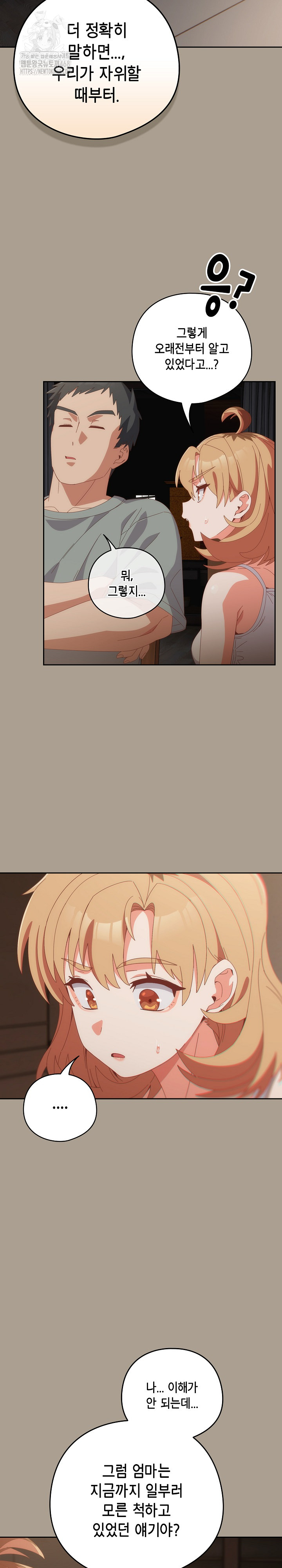 Like No Other Raw Chapter 58 Page 8