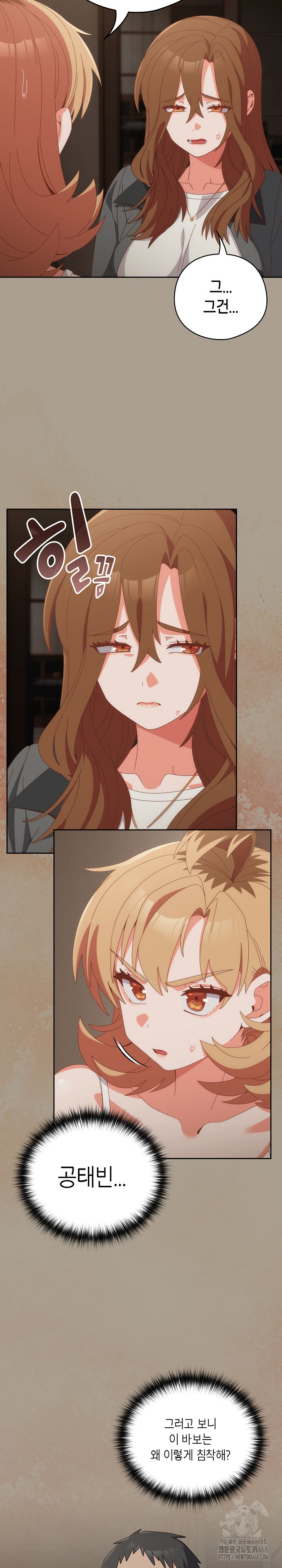 Like No Other Raw Chapter 58 Page 9