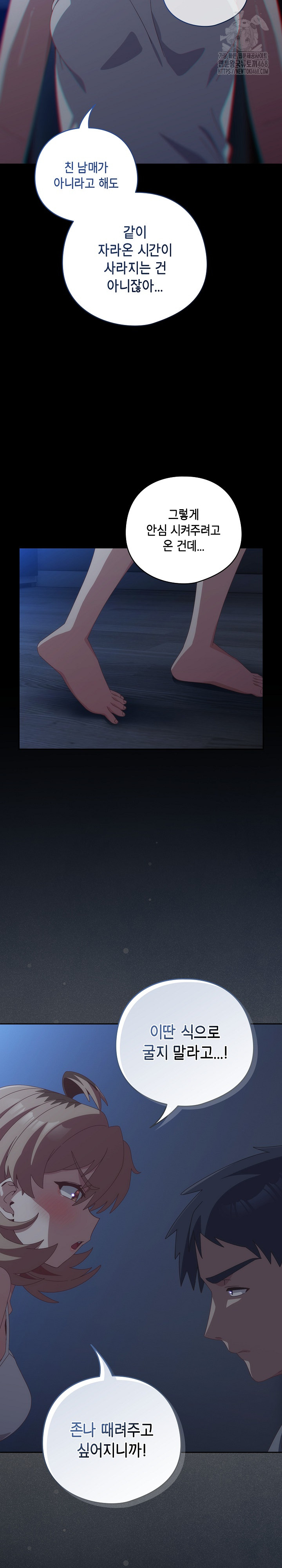 Like No Other Raw Chapter 59 Page 12
