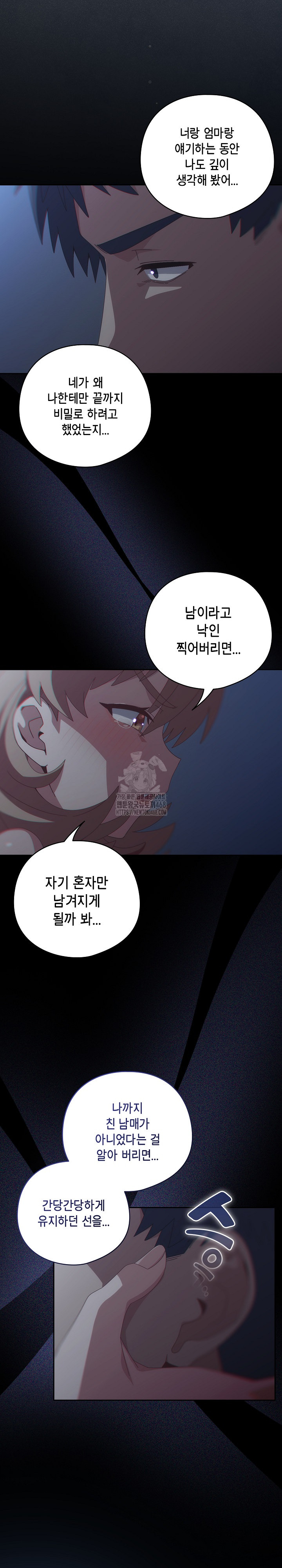 Like No Other Raw Chapter 59 Page 13