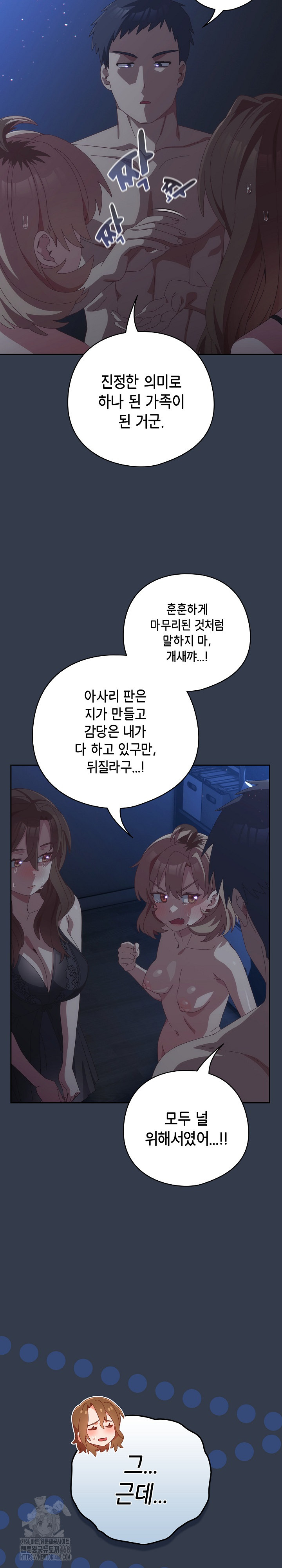 Like No Other Raw Chapter 59 Page 33