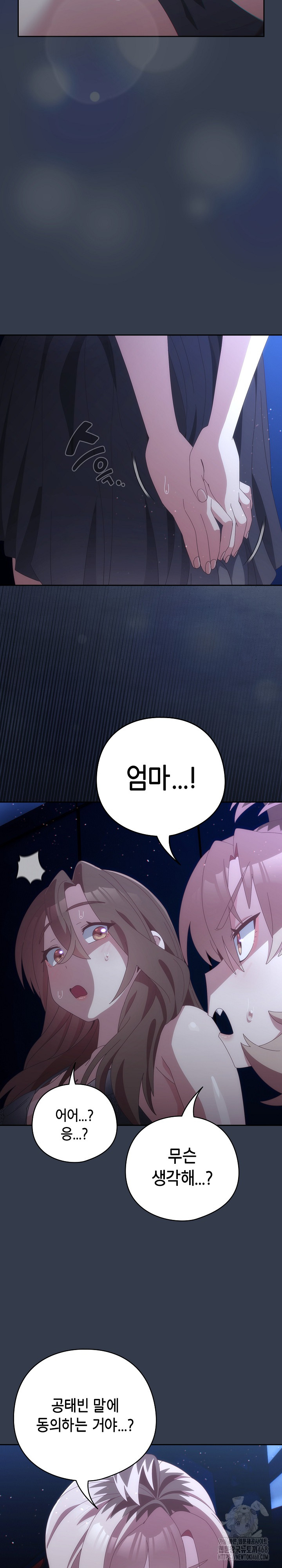 Like No Other Raw Chapter 60 Page 10