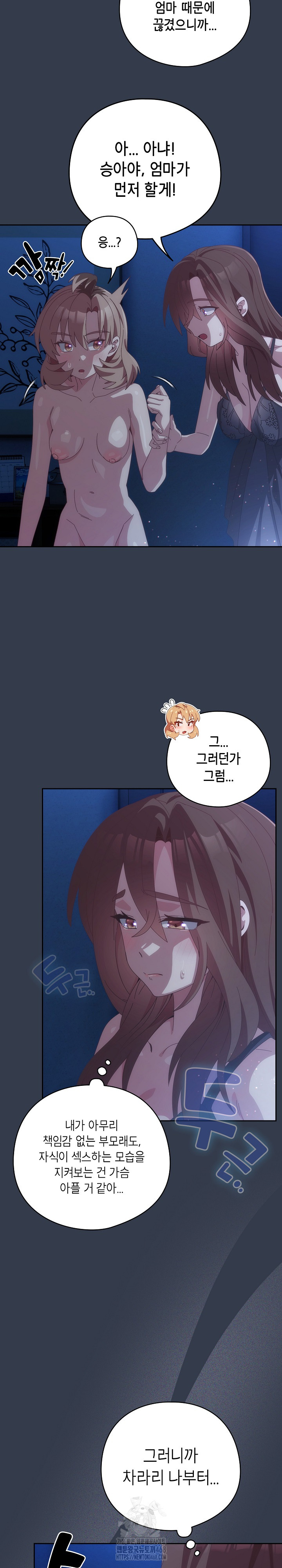 Like No Other Raw Chapter 60 Page 15