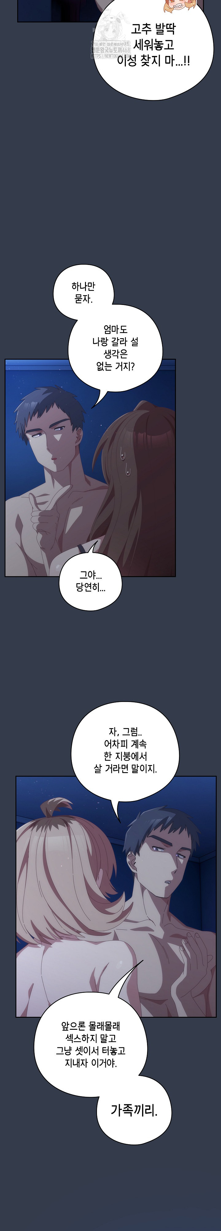 Like No Other Raw Chapter 60 Page 4