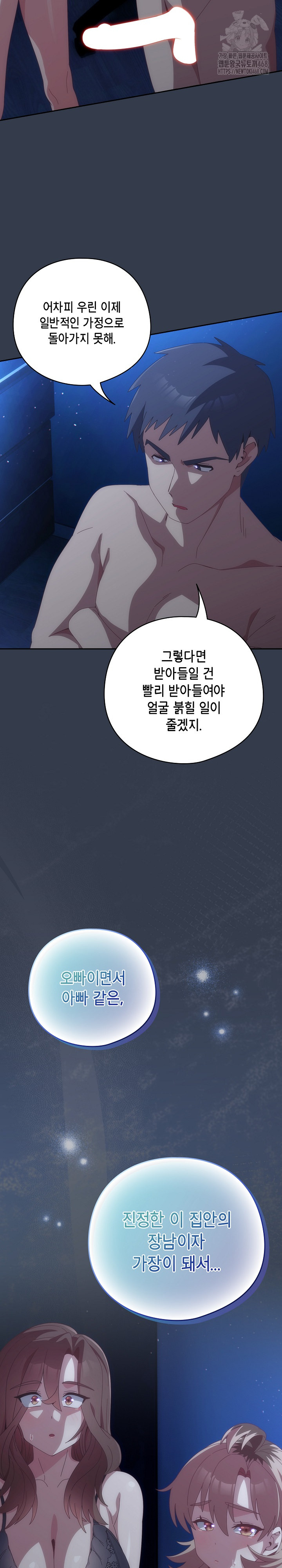 Like No Other Raw Chapter 60 Page 6