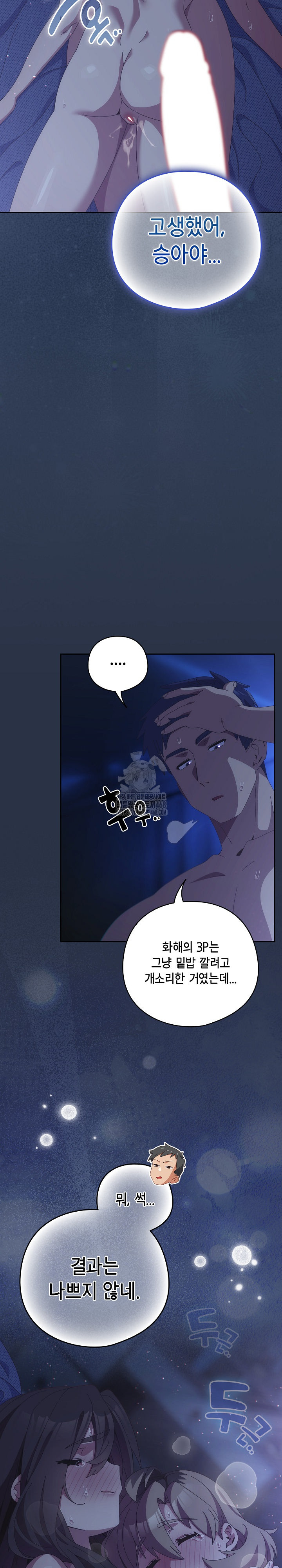 Like No Other Raw Chapter 61 Page 23