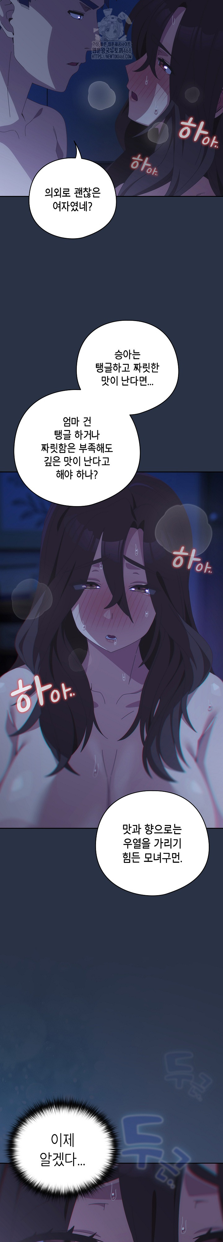 Like No Other Raw Chapter 61 Page 28