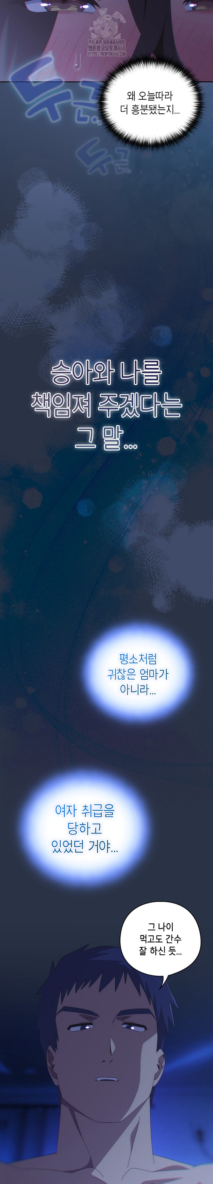 Like No Other Raw Chapter 61 Page 29