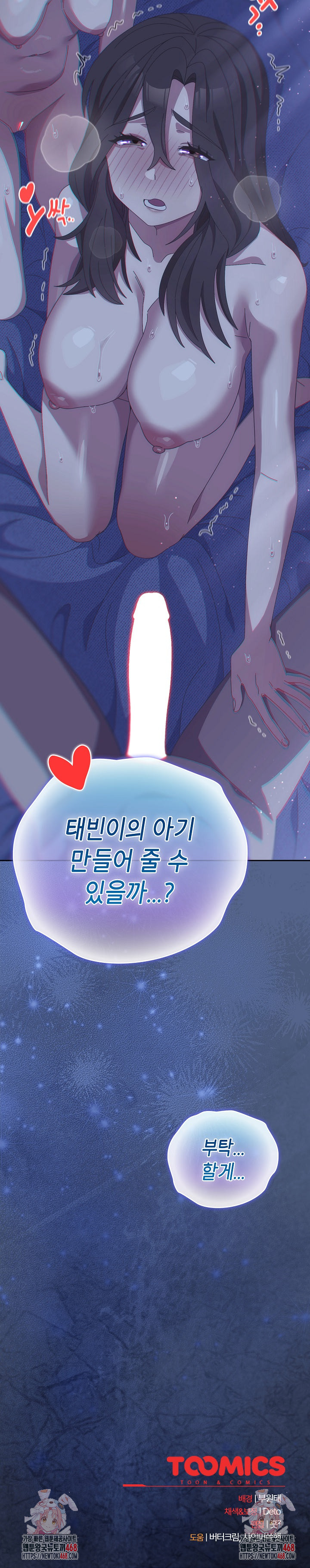 Like No Other Raw Chapter 61 Page 32