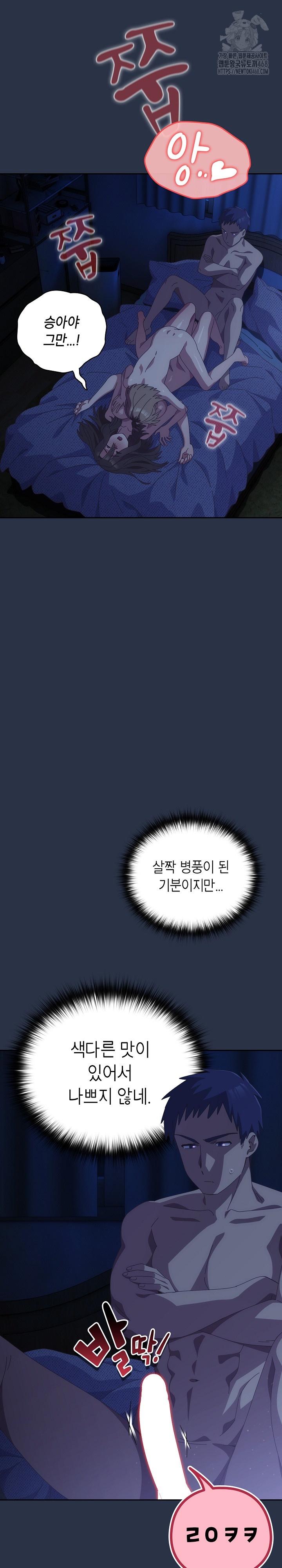 Like No Other Raw Chapter 61 Page 9