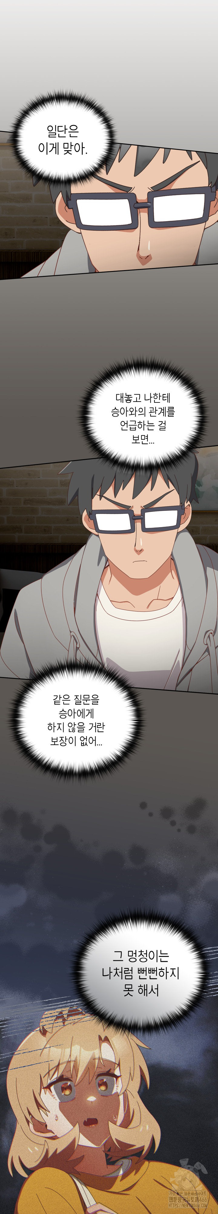 Like No Other Raw Chapter 26 Page 4