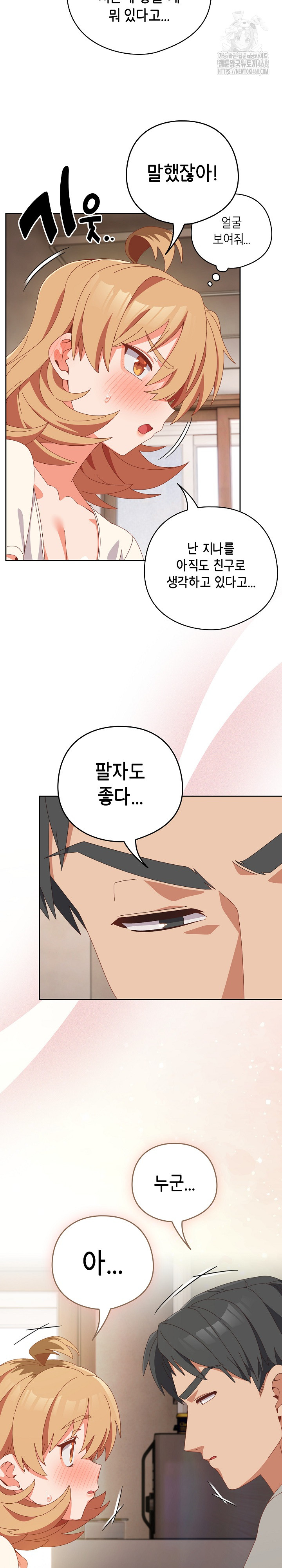 Like No Other Raw Chapter 63 Page 11