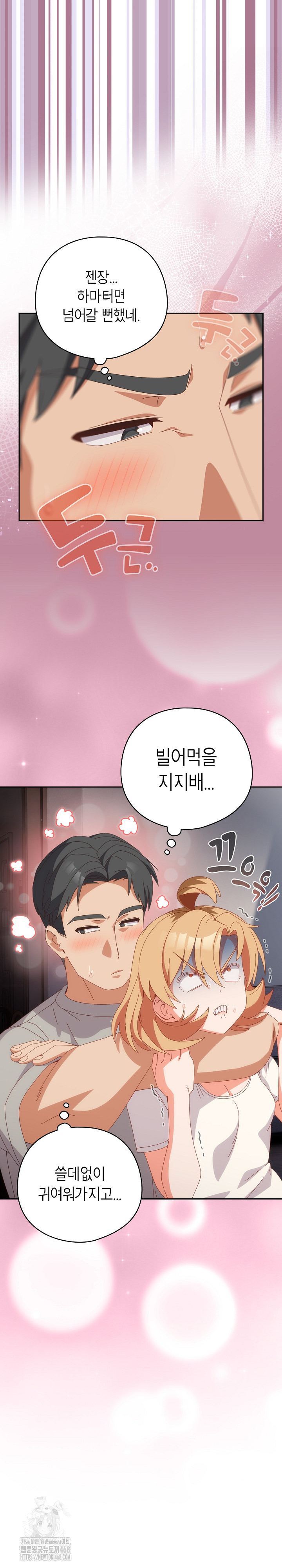 Like No Other Raw Chapter 63 Page 14