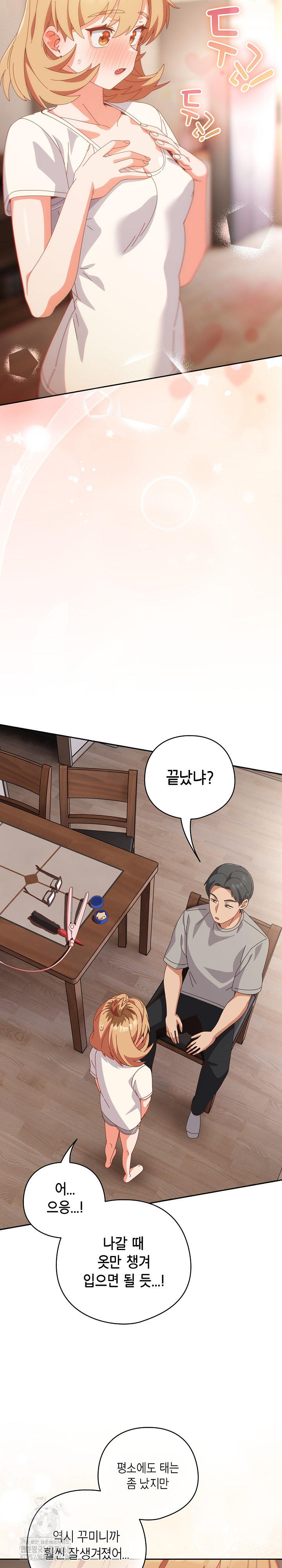 Like No Other Raw Chapter 63 Page 9