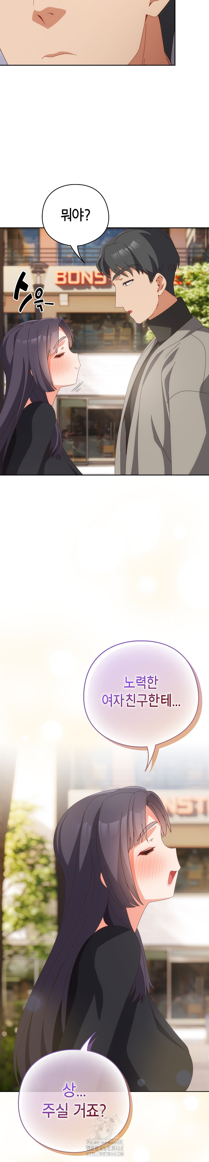 Like No Other Raw Chapter 64 Page 12